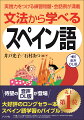 ポイント部分の赤字解説や図解など、わかりやすく工夫された「文法解説」。初心者のトレーニングに最適な「練習問題」。学習した文法事項を応用し、重要単語も効率よく盛り込んだ「会話例」。