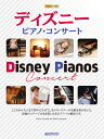 初級x中級 ディズニー/ピアノコンサート -ソロアレンジ名曲集 青山しおり