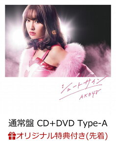 【楽天ブックス限定先着特典】シュートサイン (通常盤 CD＋DVD Type-A) (生写真付き) [ AKB48 ]