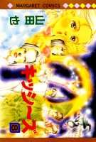 キッシ〜ズ（8）