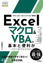 今すぐ使えるかんたんmini Excel マクロ＆VBAの基本と便利がこれ1冊でわかる本［Office 2021/Microsoft 365両対応］ 門脇 香奈子