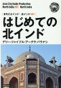 まちごとインド 「アジア城市（まち）案内」制作委員会 まちごとパブリッシング デジタルパブリッシンオーディー キタインド 001 ハジメテ ノ キタインド デリー ジャイプル アジア マチ アンナイ セイサク イインカイ 発行年月：2020年09月 予約締切日：2020年12月10日 ページ数：134p サイズ：全集・双書 ISBN：9784861434631 本 旅行・留学・アウトドア 旅行