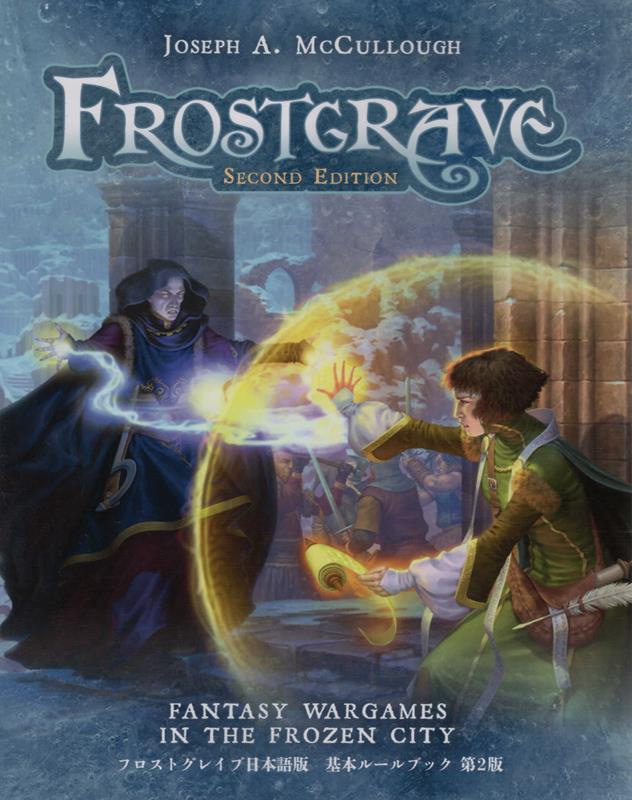 フロストグレイブ日本語版基本ルールブック第2版 [ ジョゼフ・A．マカロー ]