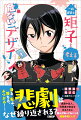 人気マンガ一級建築士矩子の設計思考とコラボ！矩子が建物で起こる事故を徹底分析！滑る、転ぶ、落ちる、ぶつかる…悲劇はなぜ繰り返される？家族や友人、利用者の安全を守るために誰もが知っておくべき建物の落とし穴。