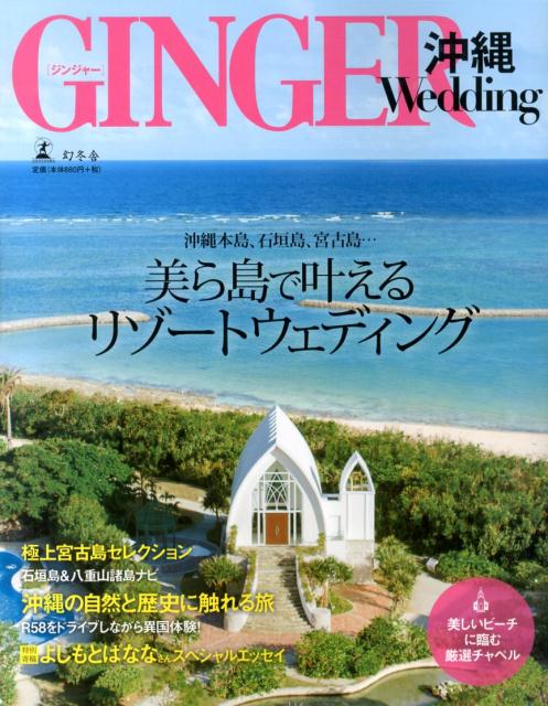 GINGER沖縄Wedding