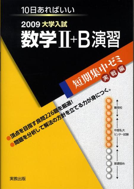 数学2＋B演習（2009）