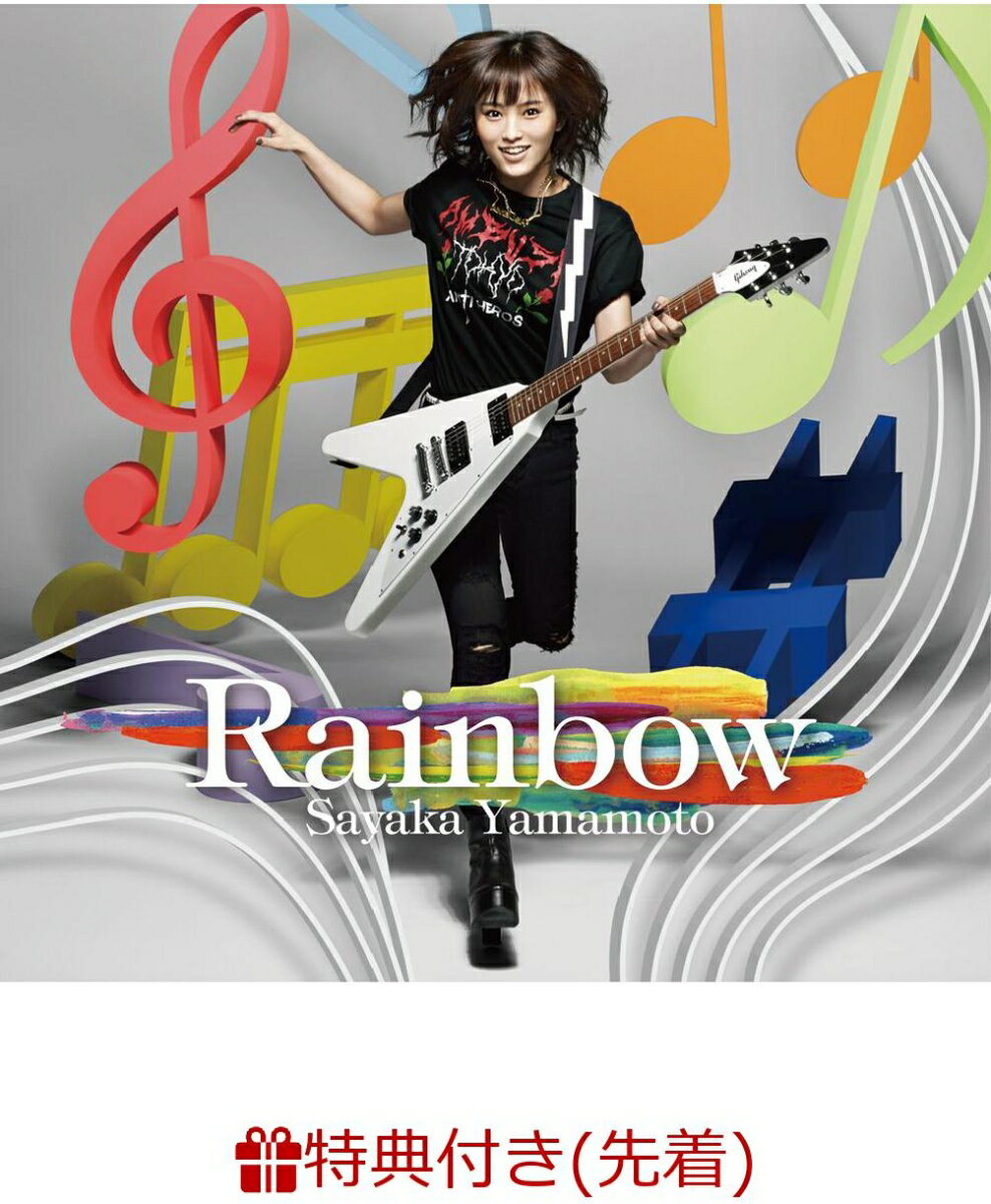 【先着特典】Rainbow (アザージャケット付き)