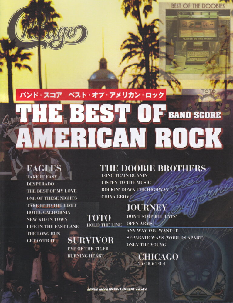 ベスト・オブ・アメリカン・ロック