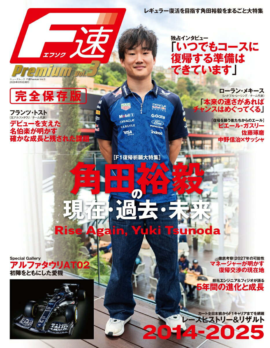 F速Premium（Vol．3）