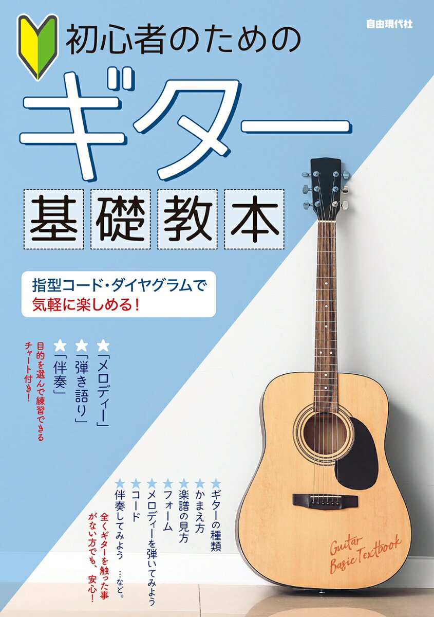 ギター基礎教本