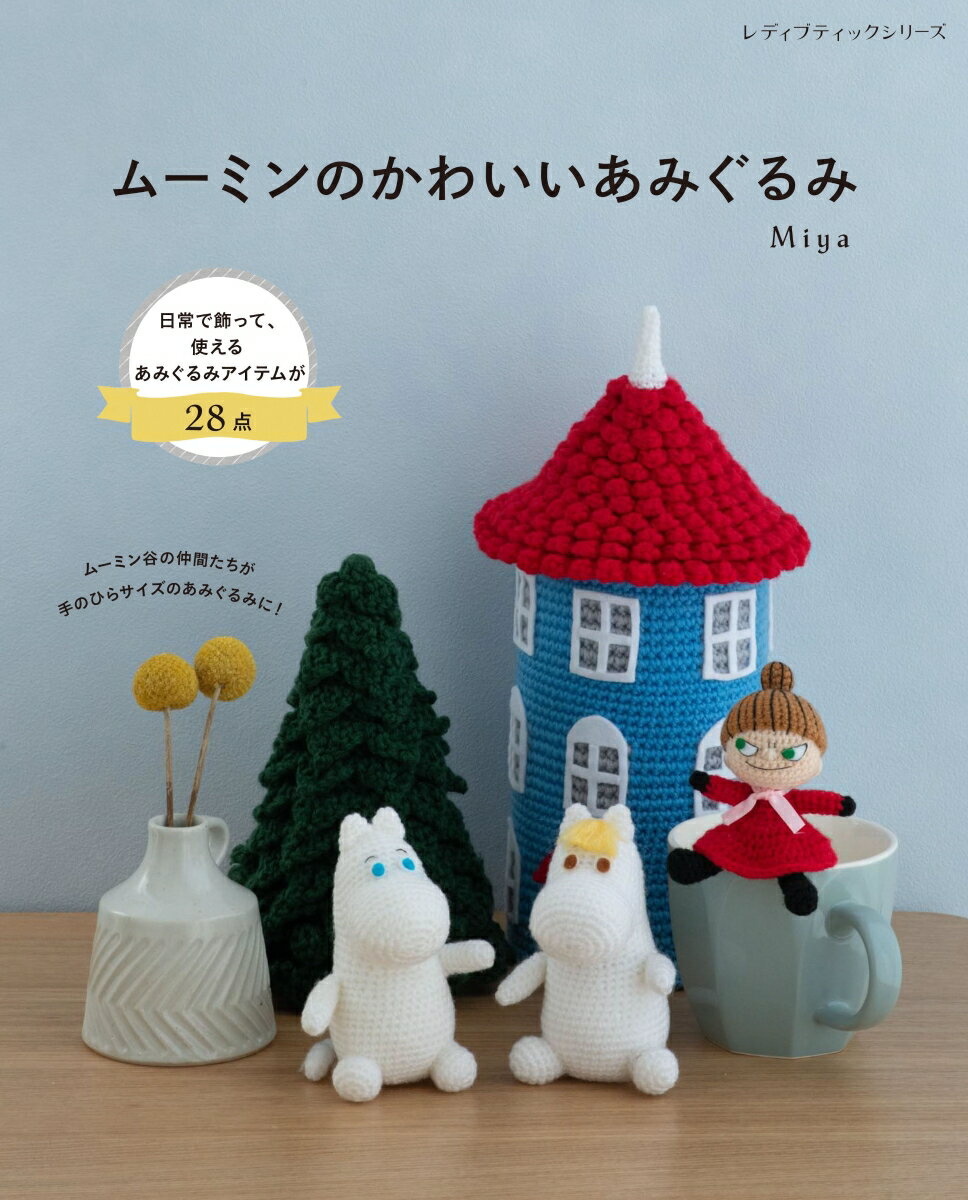 手芸本 日本ヴォーグ社 NV70574 ねんどろいど　かわいいお洋服BOOK 1冊 ドール 毛糸のポプラ