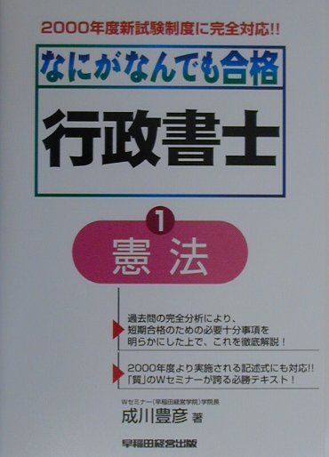 なにがなんでも合格行政書士（1）