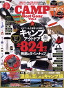 CAMP Best Gear（VOL．3） 特集：キャンプ＆アウトドア全824製品無敵のラインナップ （MSムック）