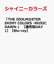 「THE IDOLM@STER SHINY COLORS -MUSIC DAWN-」 【通常版DAY1】【Blu-ray】 [ シャイニーカラーズ ]