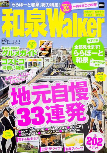 和泉Walker ウォーカームック