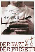 ナチと理髪師
