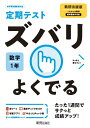 定期テスト ズバリよくでる 中学1年 数学 数研出版版