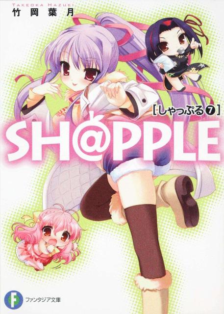 Sh＠pple（7）