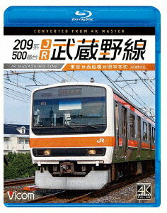 209系500番台 JR武蔵野線 4K撮影作品 東京～西船橋～府中本町【Blu-ray】
