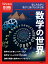 Newton別冊 数学の世界 改訂第4版