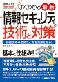 情報技術の脆弱性と安全対策を知る！基本と仕組み！情報資産の機密性、完全性、可用性への脅威と対策を知る！セキュリティの基本技術を俯瞰する！