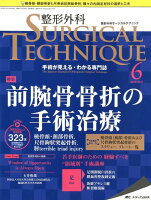 整形外科SURGICAL TECHNIQUE（8-6（2018））