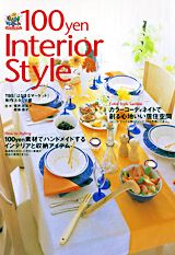 100　yen　interior　style