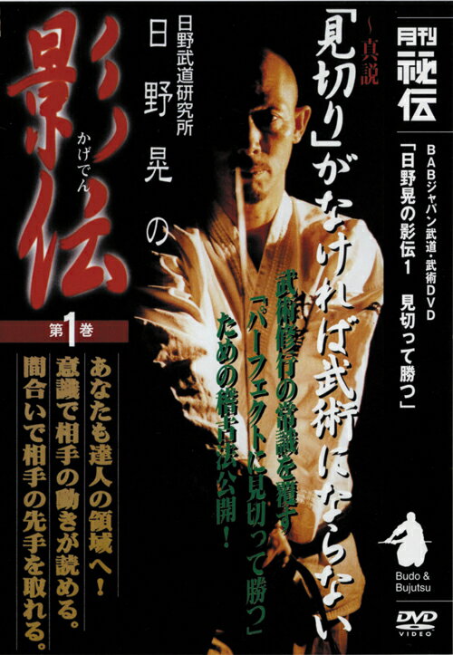 日野晃の影伝　第1巻 [ 日野晃 ]