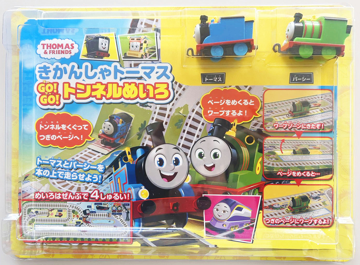 きかんしゃトーマスGO！　GO！　トンネルめいろ