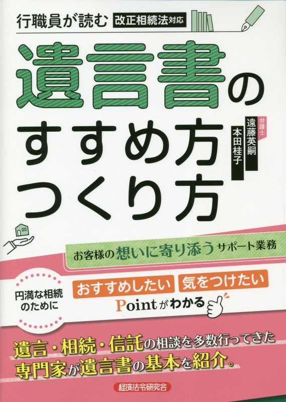 行職員が読む遺言書のすすめ方つくり方