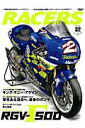 RACERS（volume 32） WGP過渡期に躍動したケニー ロバーツJr．とRGV-Γ50 （San-ei mook）