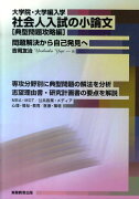 社会人入試の小論文（典型問題攻略編）