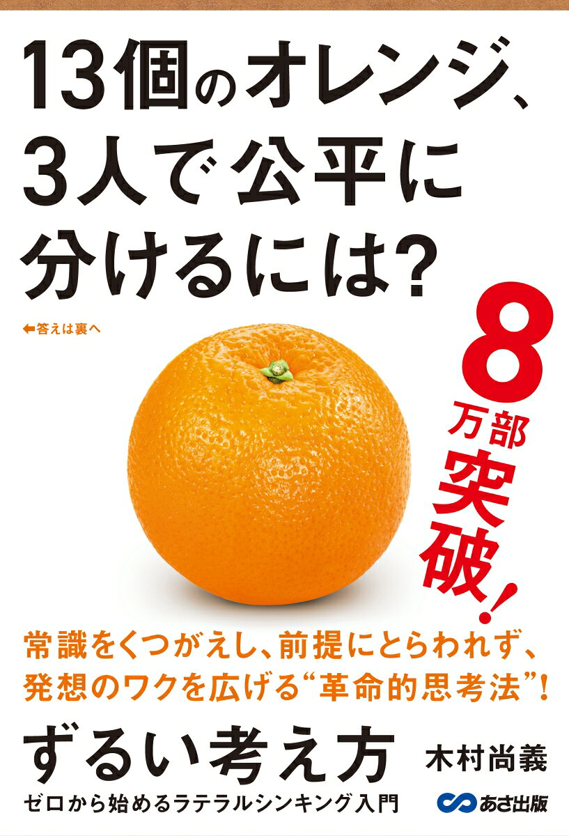 ずるい考え方