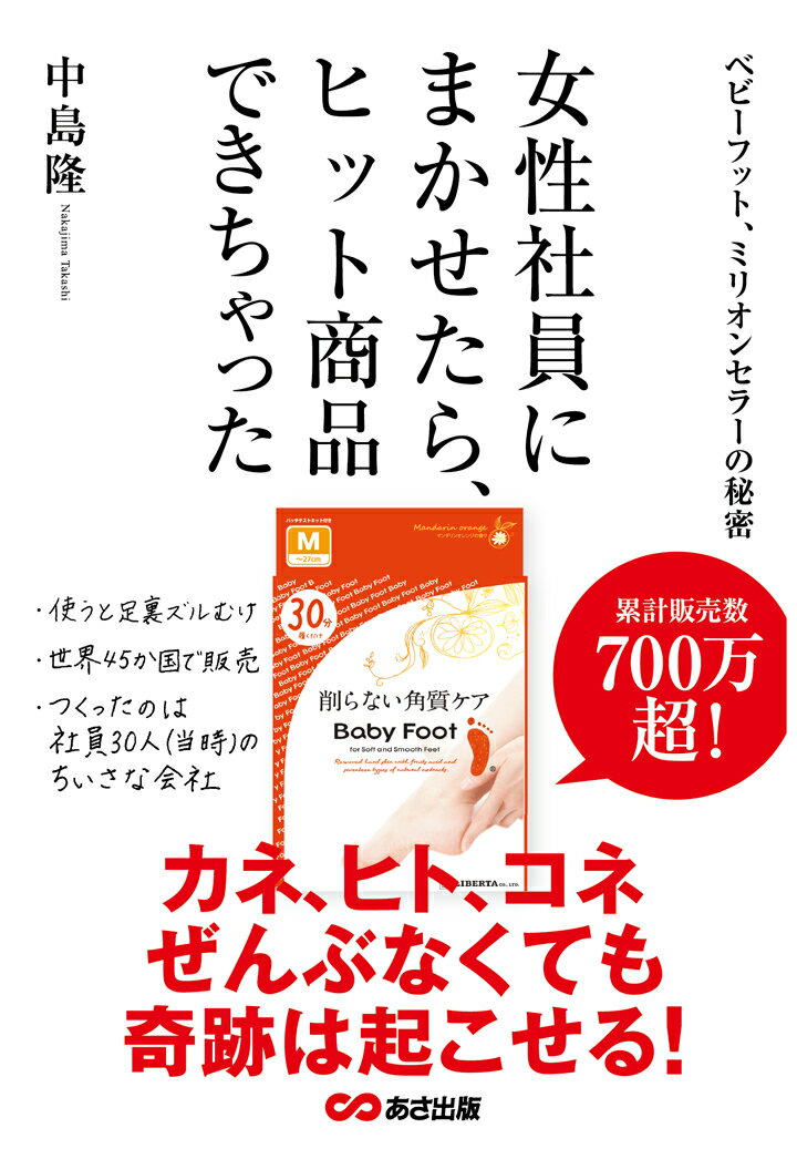 【POD】女性社員にまかせたら、ヒット商品できちゃった【POD】