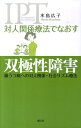 対人関係療法でなおす双極性障害 