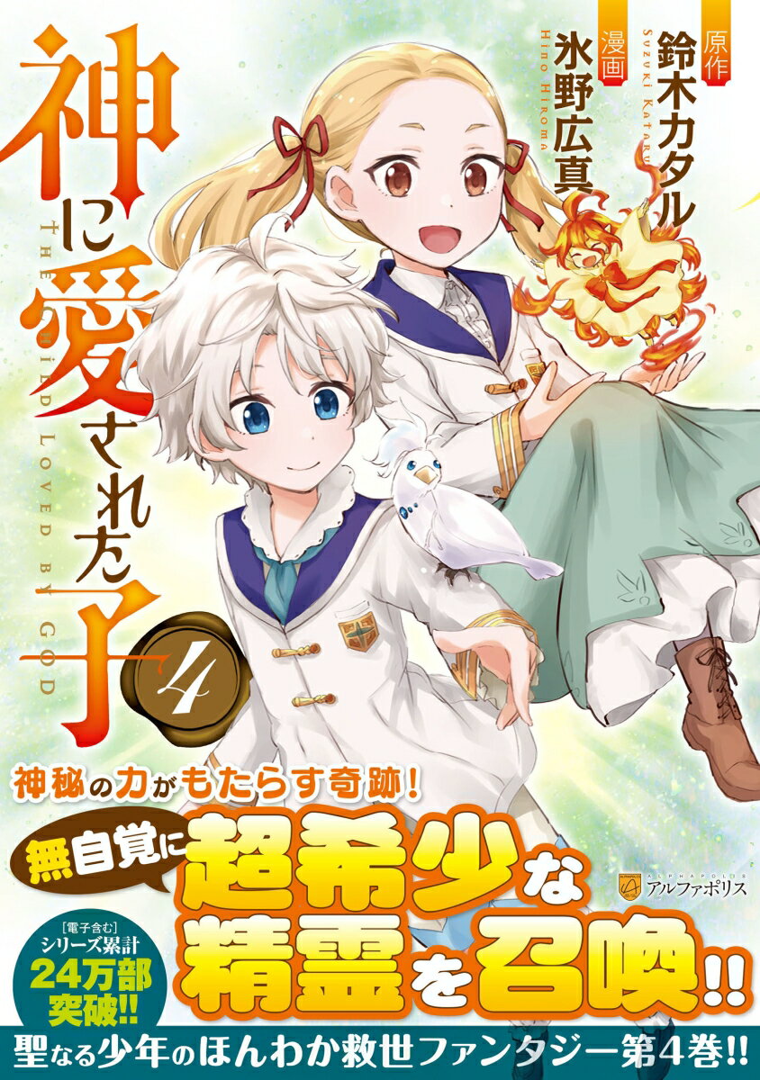 アルファポリス コミック新刊発売一覧 コミック新刊チェック