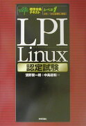 LPI　Linux認定試験