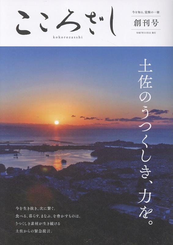 こころざし 創刊号