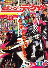仮面ライダーディケイドライダーたいせんをかちぬけ！