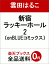 新宿ラッキーホール2 734円
