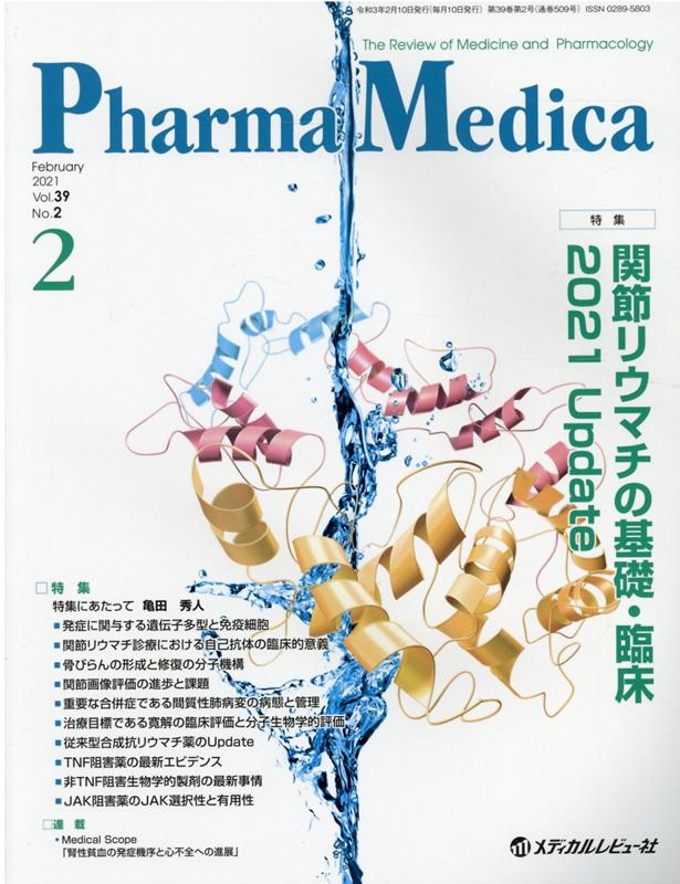 Pharma Medica（Vol．39 No．2（202）