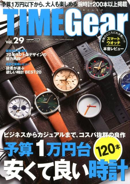 TIMEGear（vol．29）