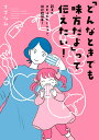 「どんなときでも味方だよ」って伝えたい！ 親子のコミュニケーション、試行錯誤中！ 