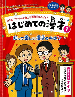 知って楽しい漫才のキホン(1)の表紙