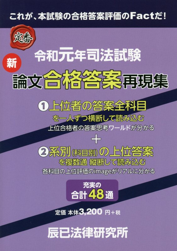 上位者の答案全科目を一人ずつ横断して読み込む。上位合格者の答案思考ワールドが分かる。系別（科目別）の上位答案を複数通縦断して読み込む。各科目の上位評価のｉｍａｇｅがリアルに分かる。充実の合計４８通。