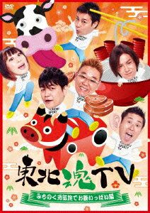 東北魂TV 〜みちのく元気旅でお腹いっぱい編〜