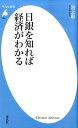 日銀を知れば経済がわかる [ 池上彰 ]