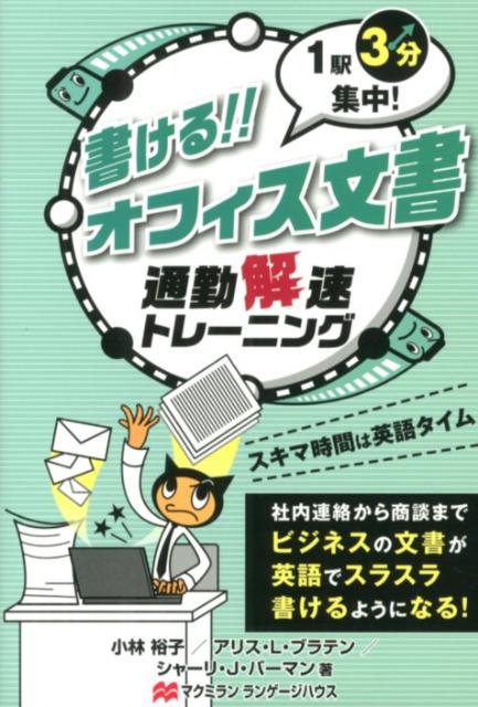 書ける！！オフィス文書