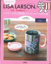 LISA　LARSONマイキーの真空断熱ステンレスマグBOOK （［バラエティ］）