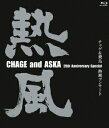 CHAGE and ASKA 25th Anniversary Special チャゲ&飛鳥 熱風コンサート【Blu-ray】 [ CHAGE and ASKA ]